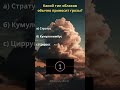 Викторина на тему климат и природные явления #shortsvideo #shorts #климат #природа #климатменяется