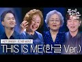 핫클립 꿈 꾸는 이들에게 전하는 뜨거운 위로와 희망의 메세지 뜨씽즈의 THIS IS ME ㅣ뜨거운 씽어즈ㅣJTBC 220523 방송 핫클립 꿈 꾸는 이들에게 전하는 뜨거운 위로와 희망의 메세지 뜨씽즈의 THIS IS ME ㅣ뜨거운 씽어즈ㅣJTBC 220523 방송