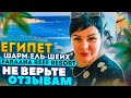 ОБЗОР ОТЕЛЯ Faraana Reef Resort, 4 звезды в Шарм-эль-Шейх. Вся правда об отеле. Не верьте отзывам