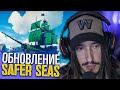 Морское обновление - Скины, фиксы, Safer Seas | Sea of Thieves