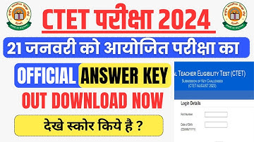 CTET Answer Key 2024 | Ctet Official Answer Key 2024 | CTET December Answer Key Download Kaise Kare