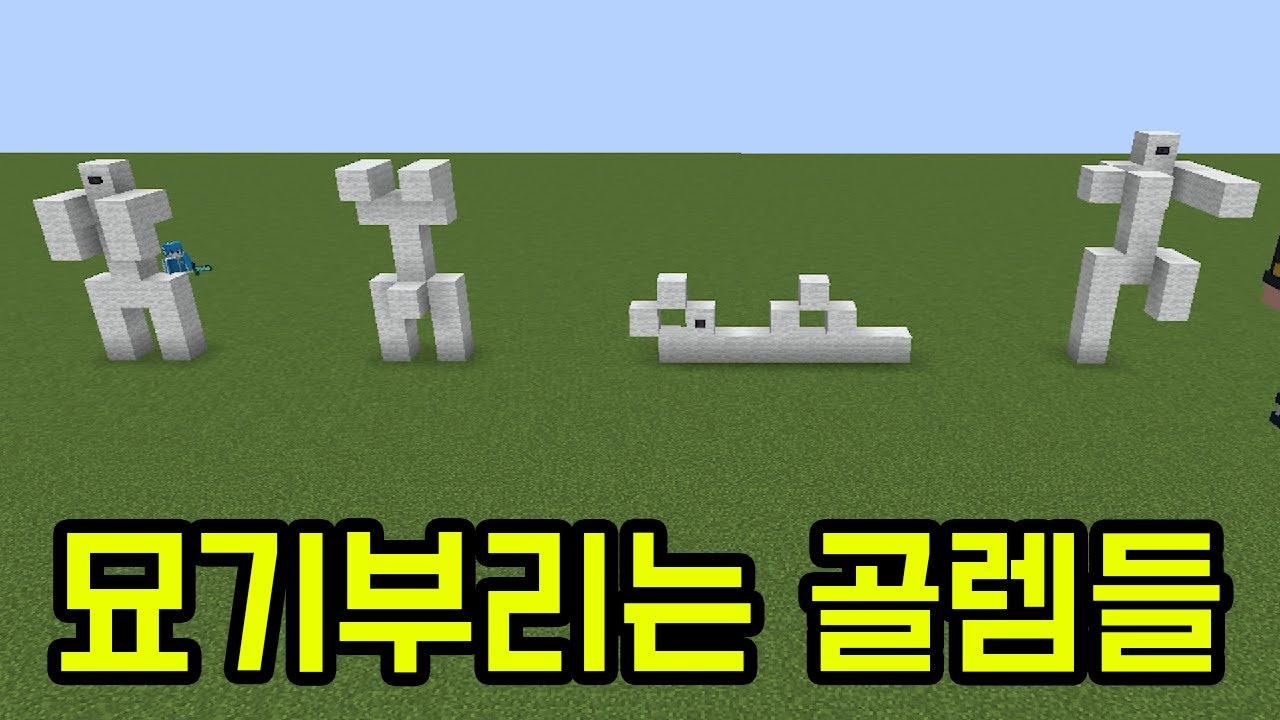 모모인 걸 알아볼까(마인크래프트)