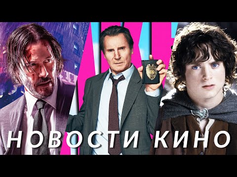 Minecraft, Властелин колец, Джон Уик 5, Голый пистолет, ТРОН: АРЕС, Devil May Cry | НОВОСТИ КИНО