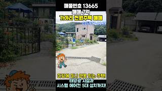 파주 전원주택 매매 - 은퇴 후 전원생활을 꿈꾸시던 분들 추천!