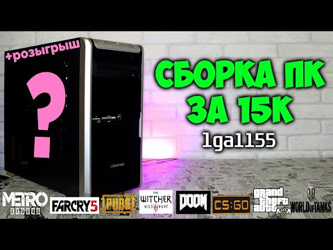 Отличная сборка ПК за 15К!!! (15000 рублей) (Aliexpress & Avito) lga 1155 в 2020 году