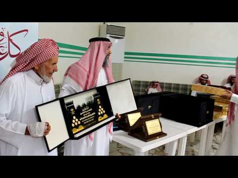 تكريم آل شتوي البدارين في عيد الفطر 1430