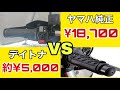 【グリップヒーター】ヤマハ純正VSデイトナ　メリットとデメリットを解説