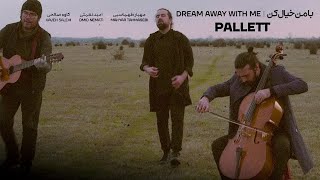 Miniatura de "پالت - موزیک ویدیو با من خیال کن | Pallett - Dream Away with Me Music Video"