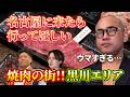 【焼肉の街】名古屋で焼肉食べるなら!家康が常連?「やさなご」ゆかりのお店を取材