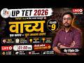 UP TET Hindi Practice Set 9 | वाच्य के नियम व भेद | Vipin Sir |Pariksha अभ्यास