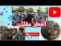 مقلب الليمون في شوارع المغرب 