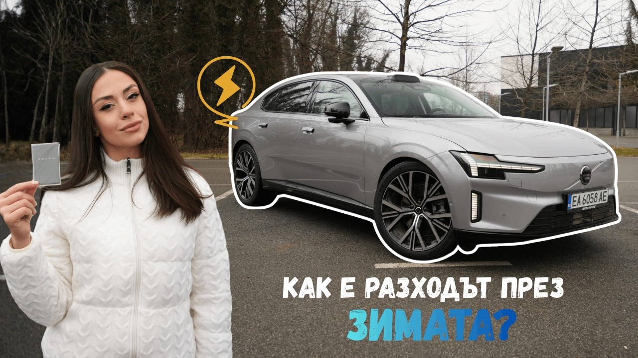 Volvo ES90: първият електромобил на шведите с 800-волтова архитектура