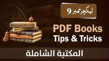PDF Books | Tips & Tricks | Maktaba Shamela | Lecture 09 | Kanz Lecture Series