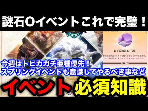 Monster Hunter Now] Mystery Stone O Event: Everything You Need to