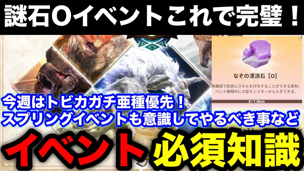 謎石(分かる方教えてください) Monster Hunter Now] Mystery Stone O Event: Everything You Need to