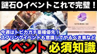 Monster Hunter Now] Mystery Stone O Event: Everything You Need to