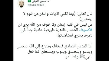 قال الله تعالى: ( وما تغني الآيات والنذر عن قومٍ لا يؤمنون )