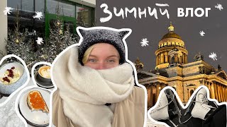 видео: зимний ВЛОГ (Питер + Москва) картинка: зимний ВЛОГ (Питер + Москва)