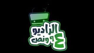 الراديو ع9ونص