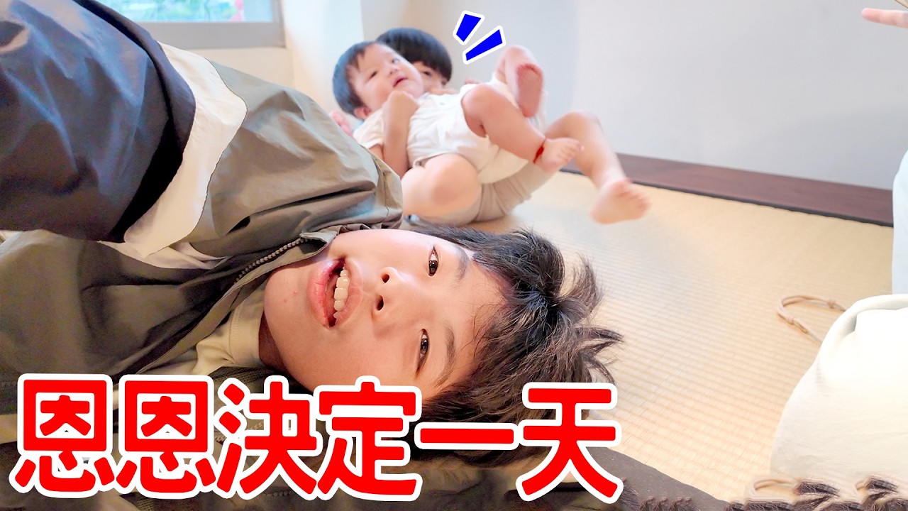 恩恩決定一天｜帶三兄弟一起出去玩 恩恩的生日驚喜 - 恩恩老師 EanTV