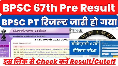 BPSC 67th PT Result 2022 Kaise Dekhe ? BPSC 67th Pre Result 2022 Kaise Check Kare ?#bpsc #result