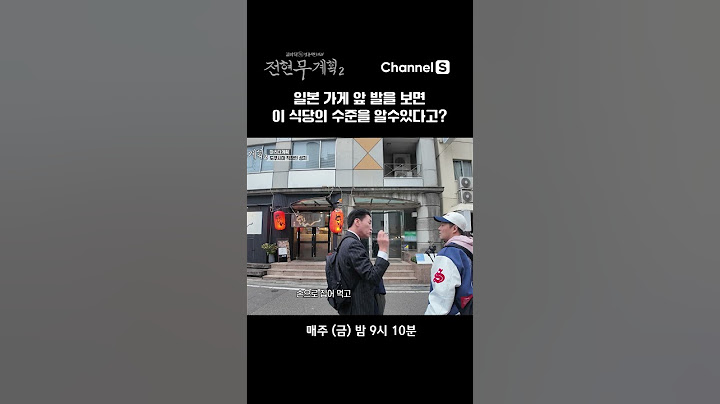 지저분하면 좋은 식당이다? #채널S #전현무계획2