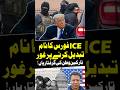 Backlash Over Immigration Raids Pushes Trump to Rebrand ICE Agency #ice #usa #shorts