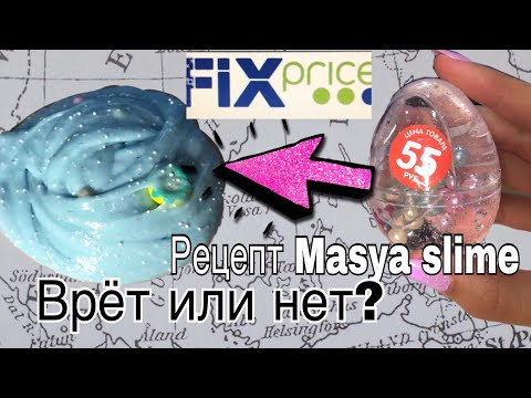 КАК ПРЕВРАТИТЬ ОБЫЧНЫЙ ЛИЗУН ИЗ FIX PRICE В СЛАЙМ!