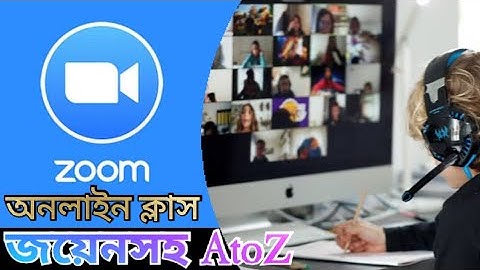Zoom App কিভাবে ব্যবহার করবো। Zoom app ব্যবহারের সহজ নিয়ম। জুমে ক্লাস করার নিয়ম।Zoom App ব্যবহারবিধি