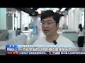 [朝闻天下]活力中国调研行 “拔节生长”的未来之城 | 新闻来了 News Daily