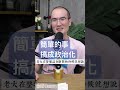 簡單的事搞成政治化