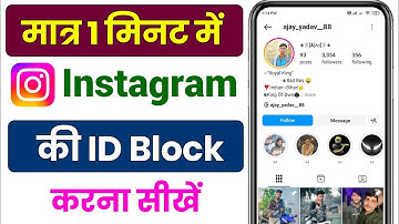 Instagram Ki Id Block Kaise Kare !! How To Block Instagram Account