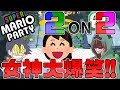 【マリオパーティー】ダイスの女神が爆笑中!?運で切り抜けるマリオパーティー!!