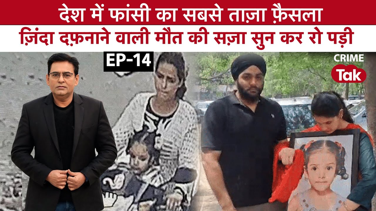 EP1641|Follow Up Ep-14|देश में फांसी का सबसे ताज़ा फ़ैसला ज़िंदा दफनाने वाली मौत की सज़ा सुन रो पड़ी