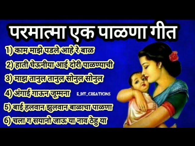 परमात्मा एक पाळणा | Palna song Parmatma ek |  Babajumdevji New Song | Parmatma ek Nonstop Palna Geet class=