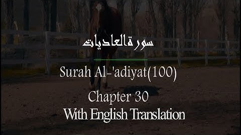 Surah Al-'adiyat سورة العاديات with English Translation | Hani Ar-Rifai | Best Qirat | Tilawah.com