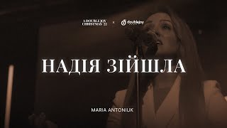 Maria Antoniuk – Надія зійшла (live)  / A Double Joy Christmas &#39;22 / Рождественские песни