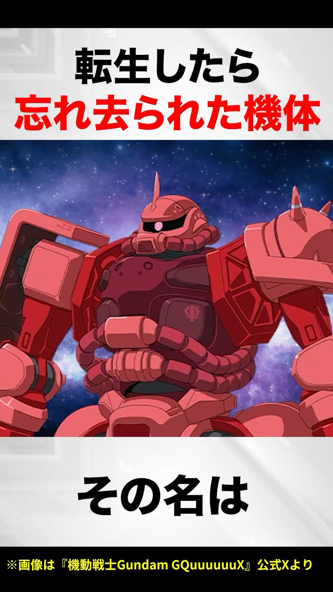 Mobile Suit Gundam GQuuuuuuX:The main character's robot is