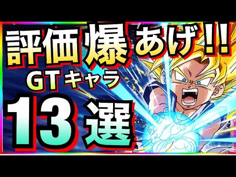 ドッカンバトル 弱すぎて使えなかった 倉庫番 がすげー事に Gtキャラ評価爆あげ13選 Dragon Ball Z Dokkan Battle 地球育ちのげるし Youtube ドッカンバトル 弱すぎて使えなかった 倉庫番 がすげー事に Gtキャラ評価爆あげ13選 Dragon Ball Z Dokkan Battle 地球育ちのげるし Youtube