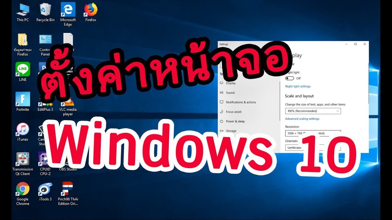 วิธีตั้งค่าหน้าจอคอม Windows 10 ขนาดหน้าจอ - Youtube