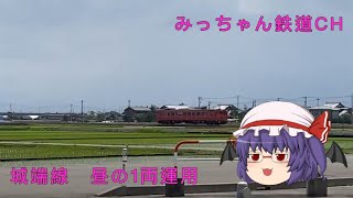 【撮影記録】JR西日本城端線　昼の1両運用　高岡イオン駐車場より
