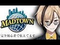 【#MADTOWN １日目】（フレッシュ）初めまして十神 仁です！よろしくお願いします！（フレッシュ）『十神仁 / YUMENOS』#GTA5