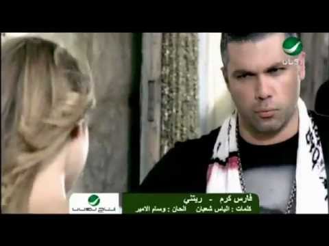 Fares Karam Ritanee فارس كرم - ريتنى