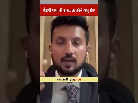 ઉંદરી થવાની શક્યતા કોને વધુ છે? | Alopecia Areata: Who is at risk? | Dr Malhar Shah | #Shorts