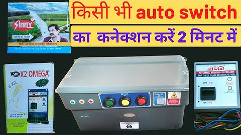 6 wire auto switch connection  auto switch kaise lagaye auto switch kaise lagaen