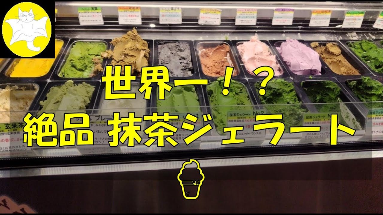 【スイーツ、ジェラート、抹茶】静岡抹茶SWEETSFACTORY「ななや」抹茶ジェラート 丸七製茶（静岡県藤枝市）