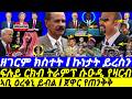 Nov 19 ኣቢ ዕረቁኒ ይብል I ጀዋር የጠንቅቅ I ስዑዲ ይሰልጣ I Trump MBS I Jawar To Abiy I Eritrea Fano Tigray