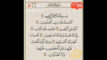 سورة الفاتحة #قرآن