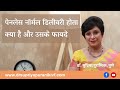 पेनलेस नार्मल डिलीवरी होता क्या है और उसके फायदे | Painless Normal Delivery | Dr Supiya Puranik Pune