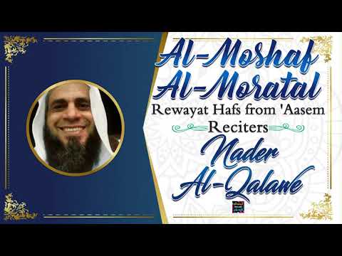 Surah Qamar By Sheikh Nader Al Qalawe Rewayat Hafs From Aasem